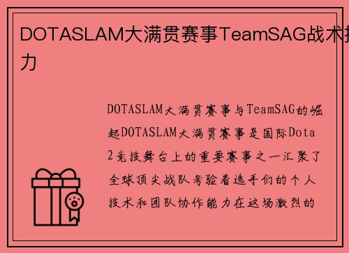 DOTASLAM大满贯赛事TeamSAG战术执行力