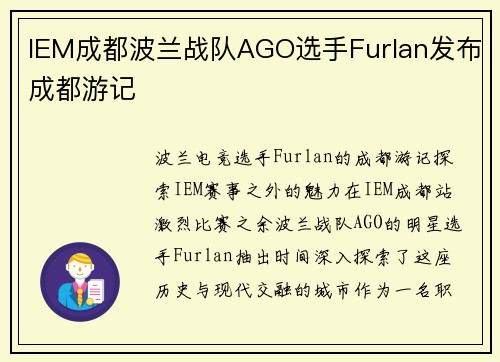 IEM成都波兰战队AGO选手Furlan发布成都游记