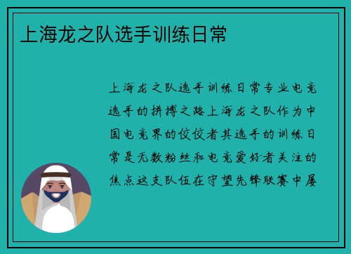 上海龙之队选手训练日常